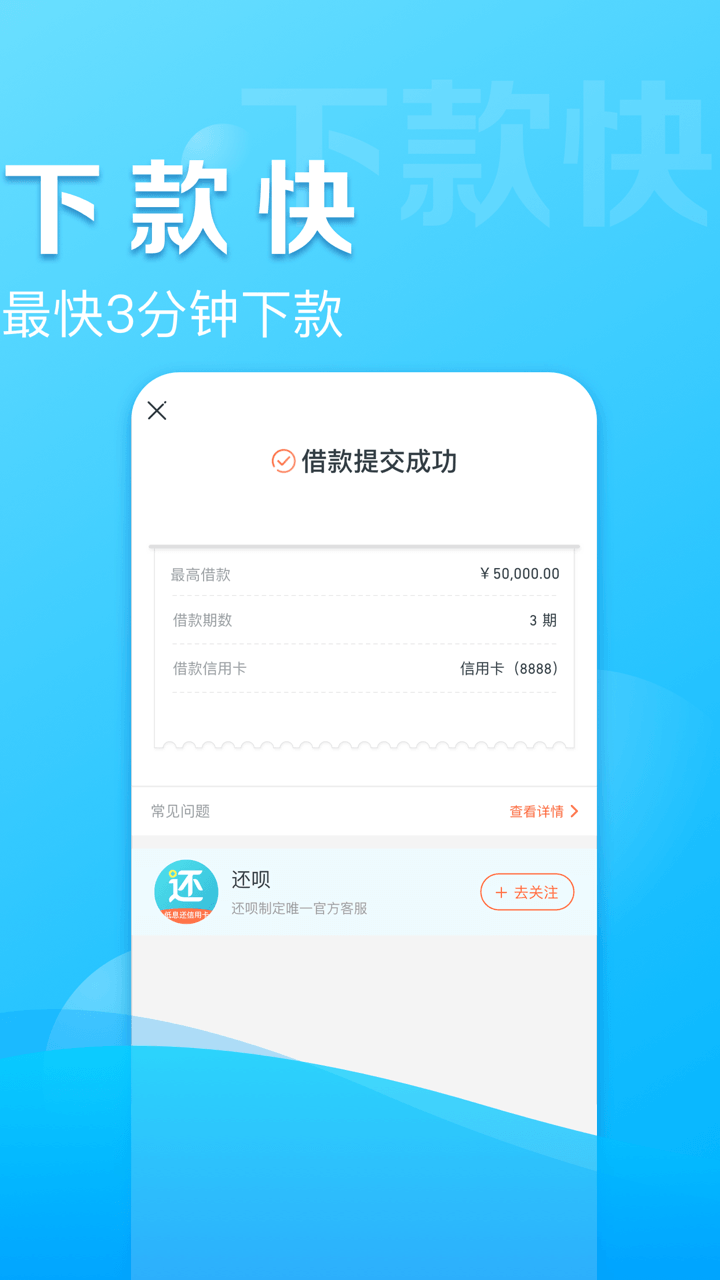 还呗v4.1.0截图4