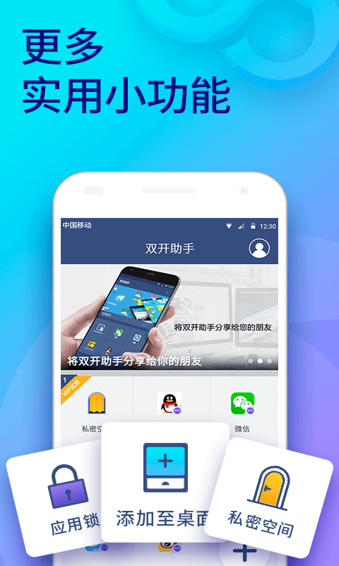 双开助手微信多开分身版v5.0.4截图5