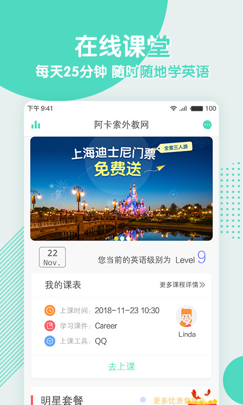 阿卡索外教网v3.1.3截图5