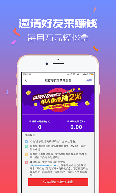 你我贷借款v4.0.1截图3