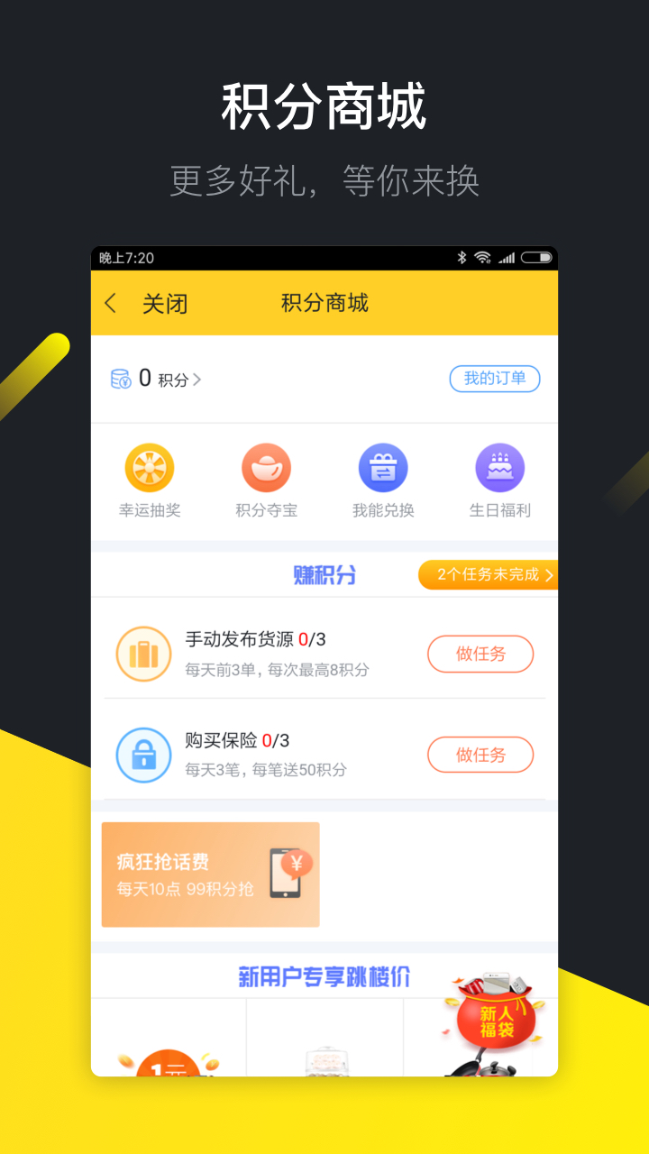 货车帮货主v5.8.0截图2