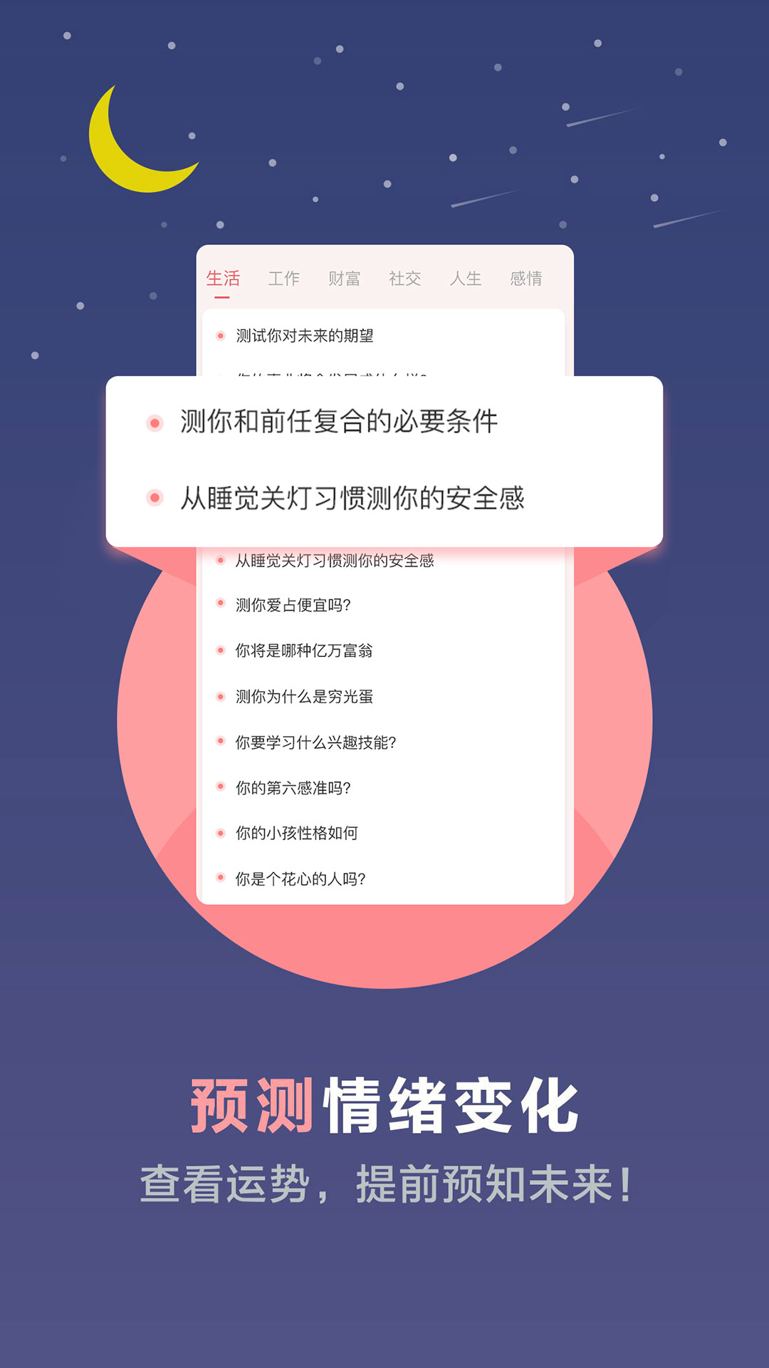 心理测试v1.9.0截图2