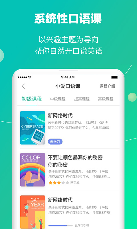 鲸小爱英语v3.0.0截图4