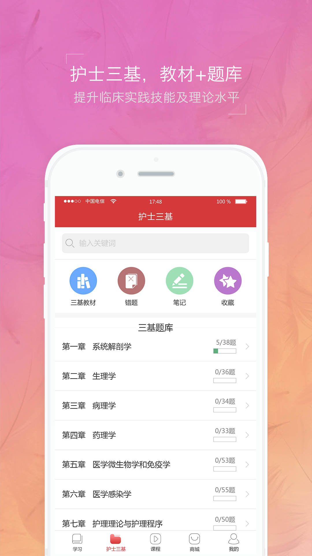 初级护师v1.0.3截图3