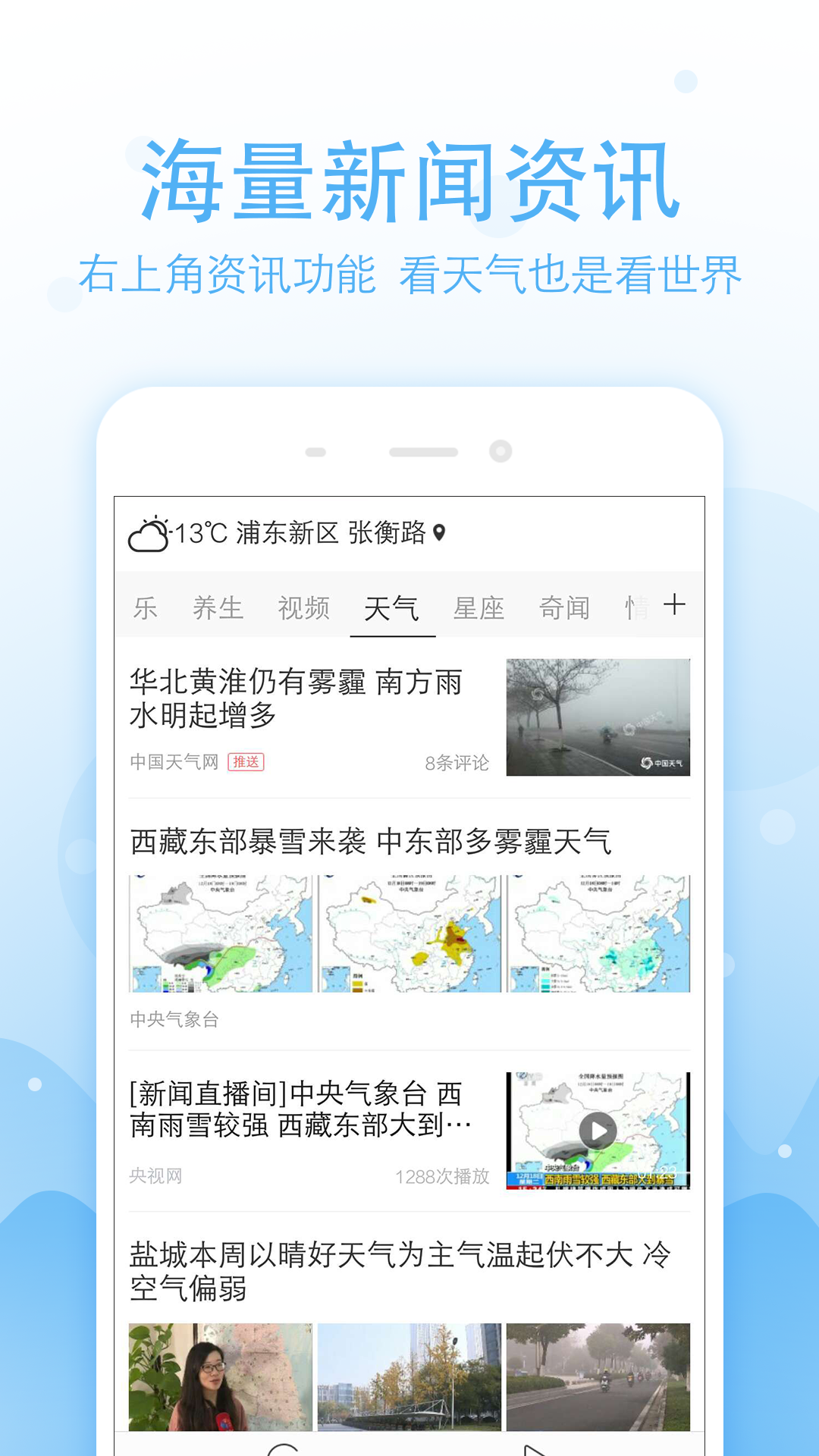 实况天气预报v1901033截图3