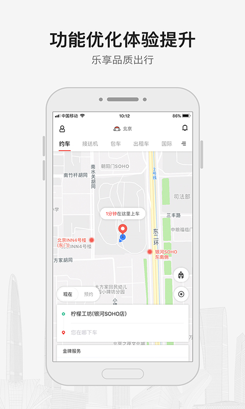 首汽约车v6.3.8截图2