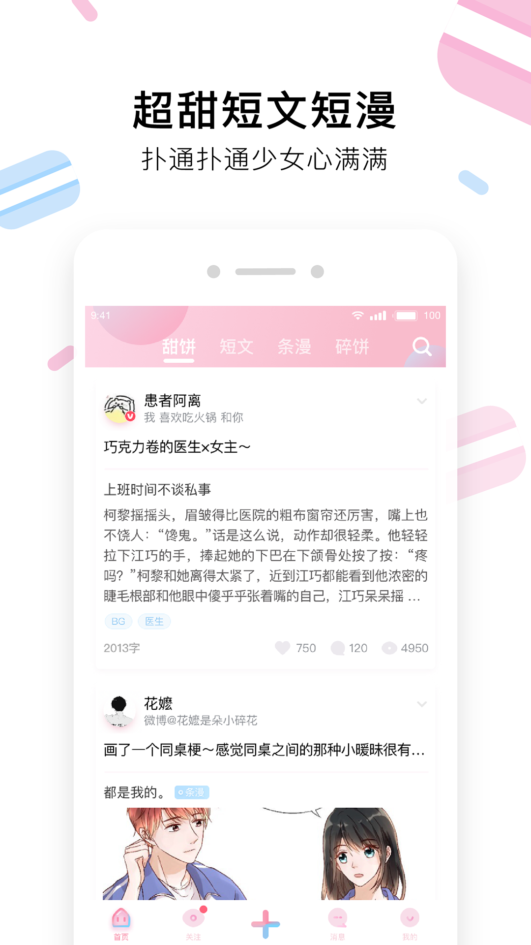 小甜饼v1.1.5截图1