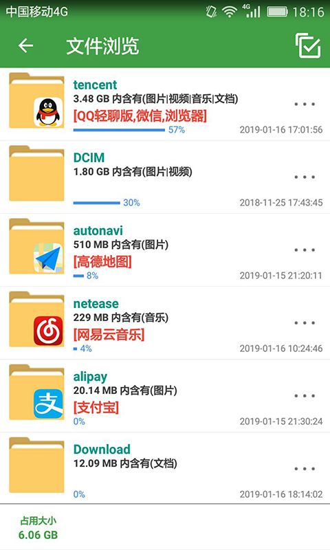 清理助手v5.0.7197截图3