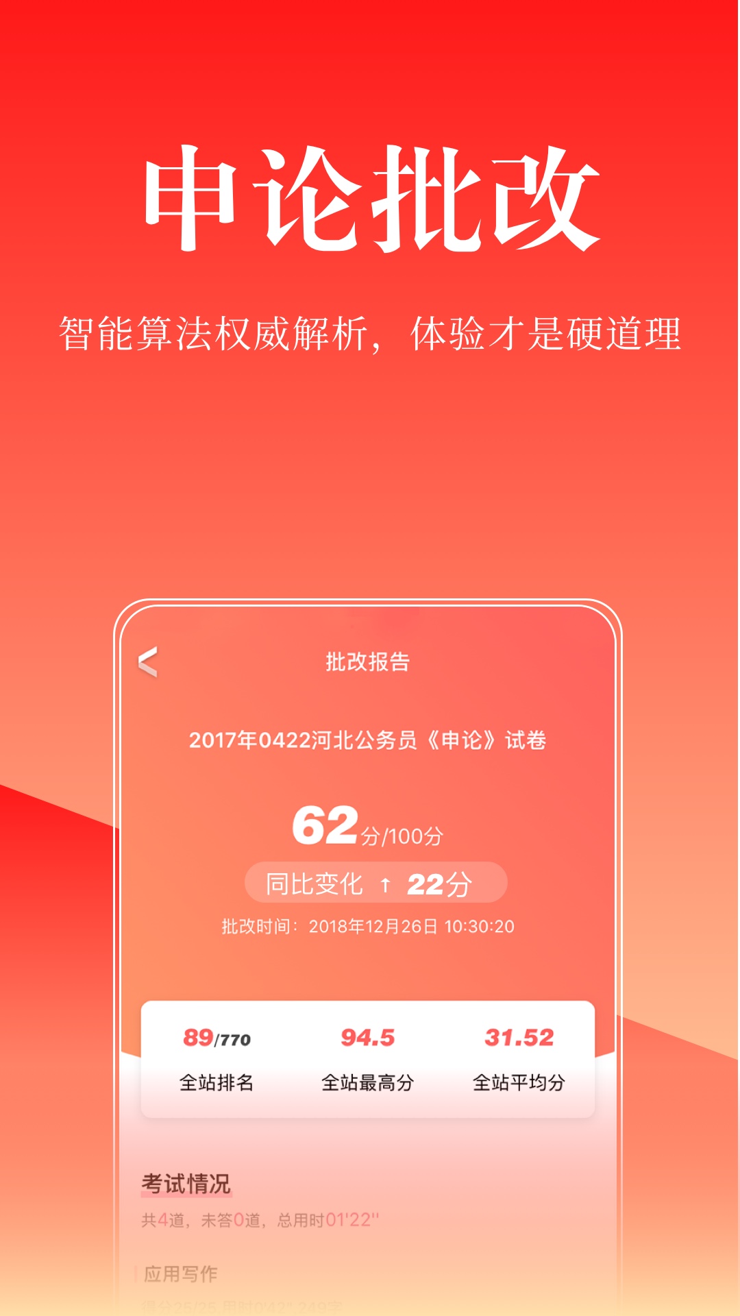 华图在线公务员考试v7.1.7截图4