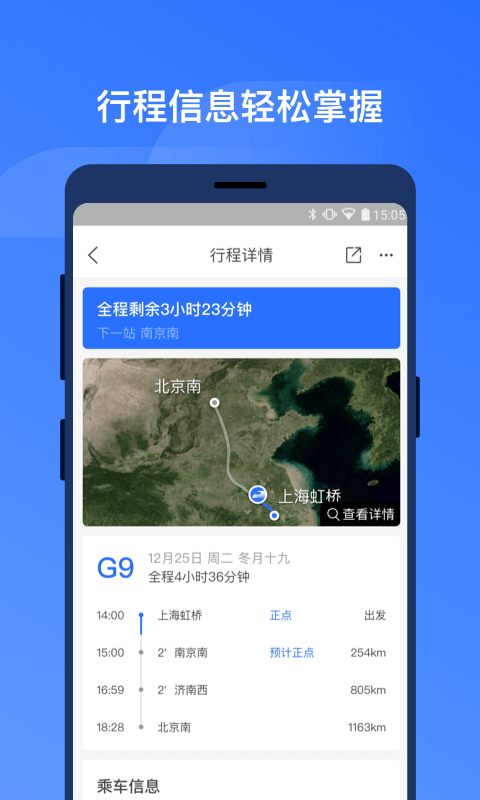 掌上高铁v1.1.5截图2