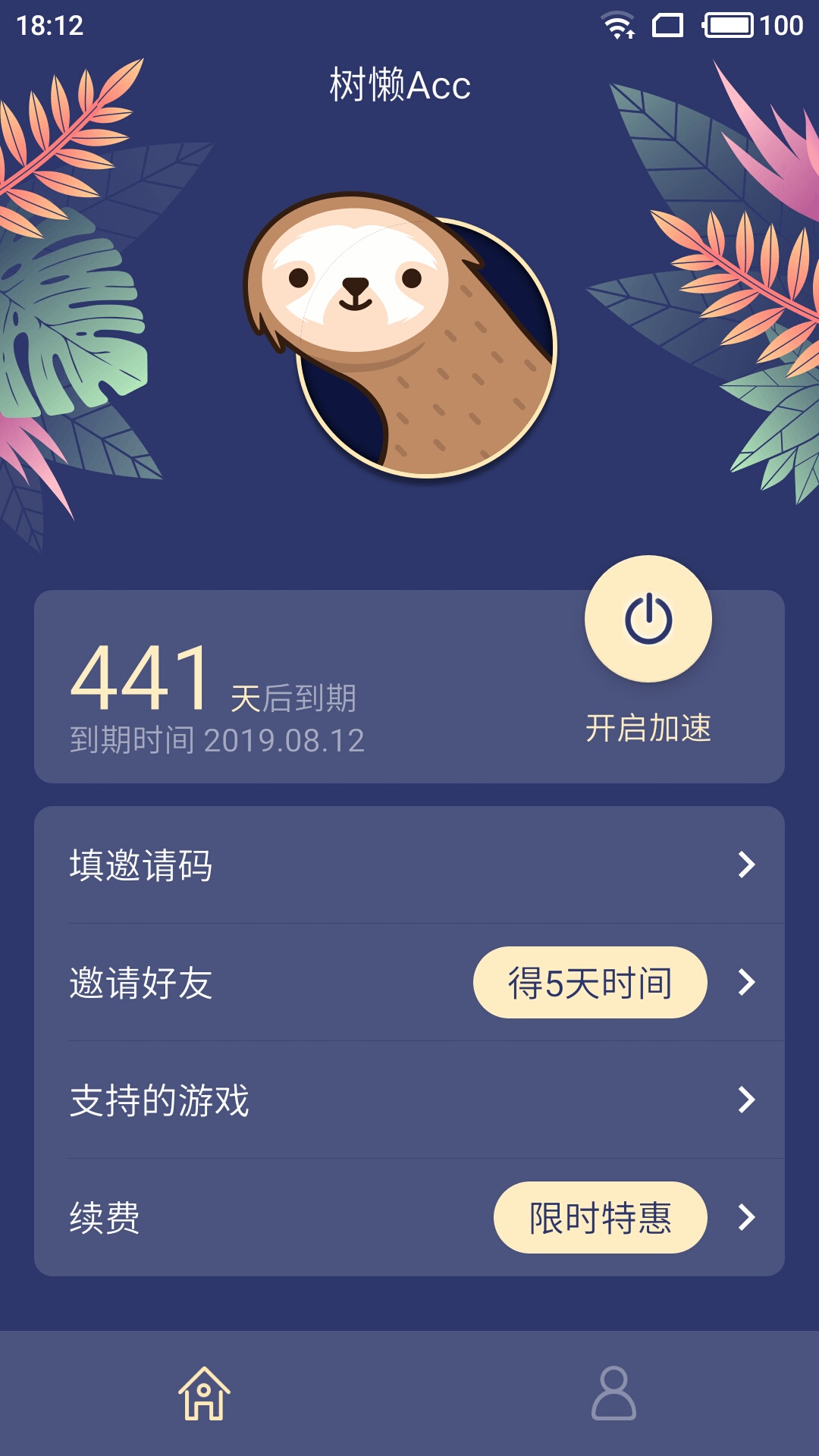 树懒Accv2.1截图1