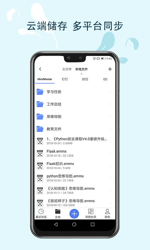 MindMaster思维导图v1.1.0截图3