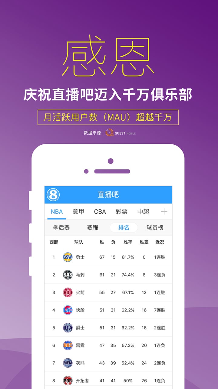 直播吧v5.2.0截图2