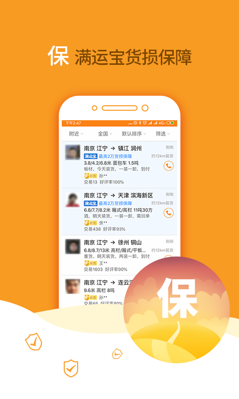 运满满司机v6.12.0.5截图4