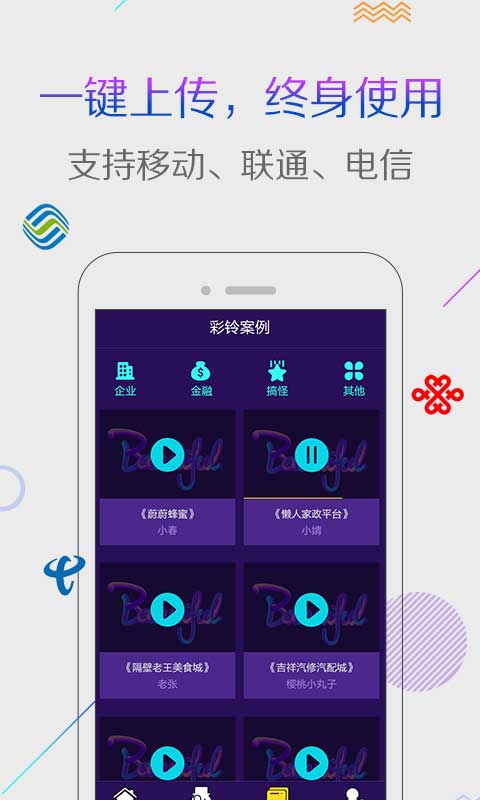 彩铃秀v3.2.0截图4