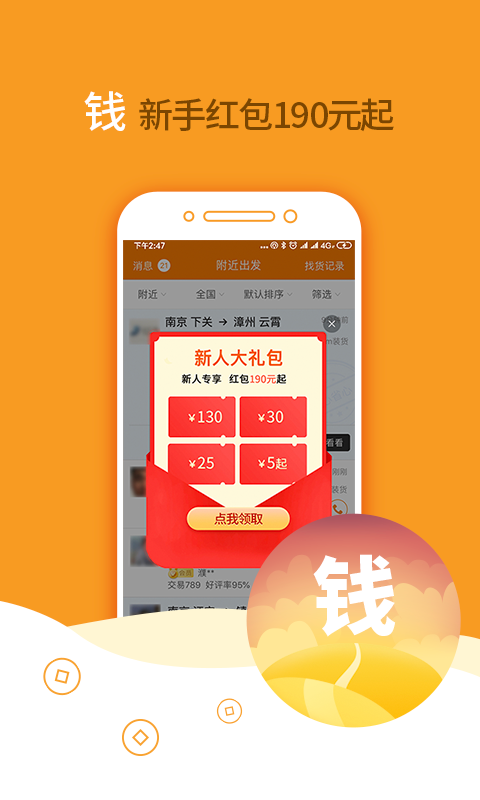 运满满司机v6.12.0.5截图3