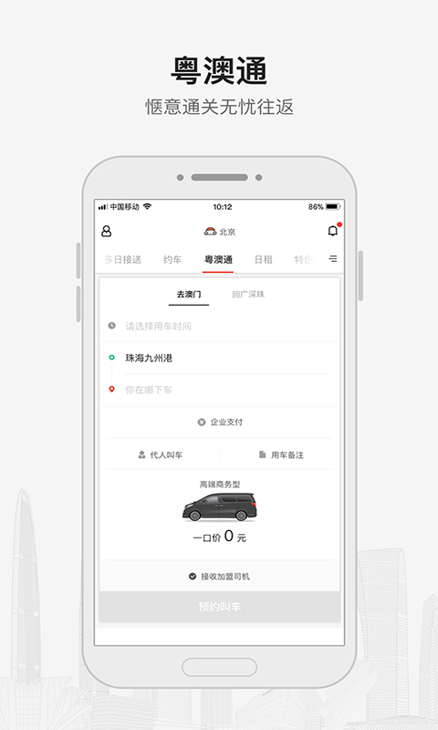 首汽约车v6.3.8截图5