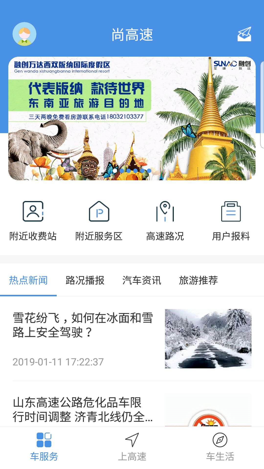 尚高速v2.0.1截图1