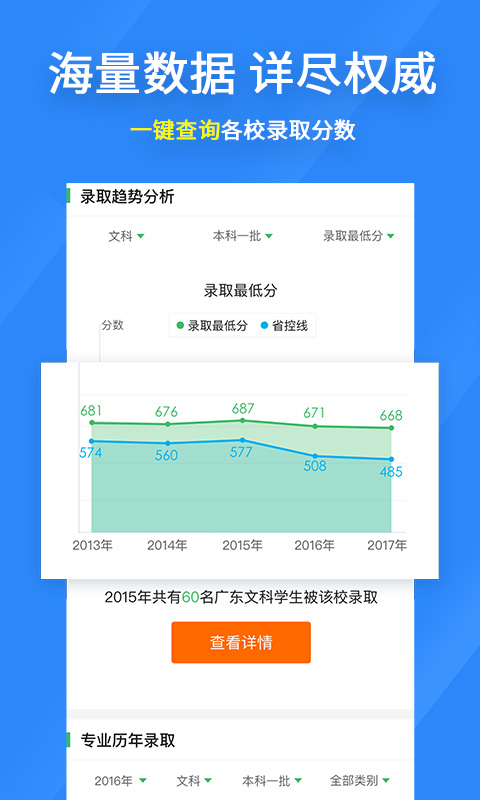 完美志愿v6.2.0截图3