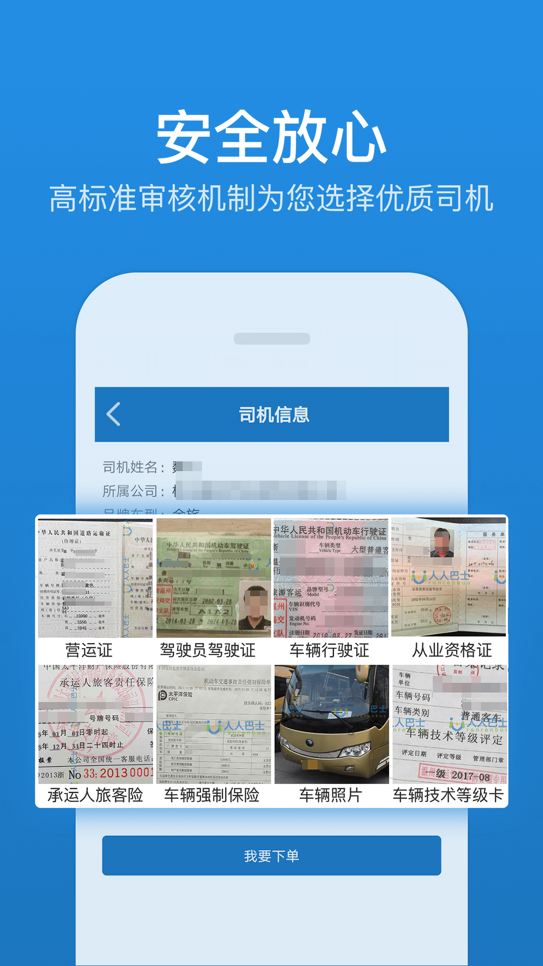 人人巴士v3.2.0截图2