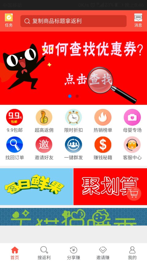 嗨搜赚截图1