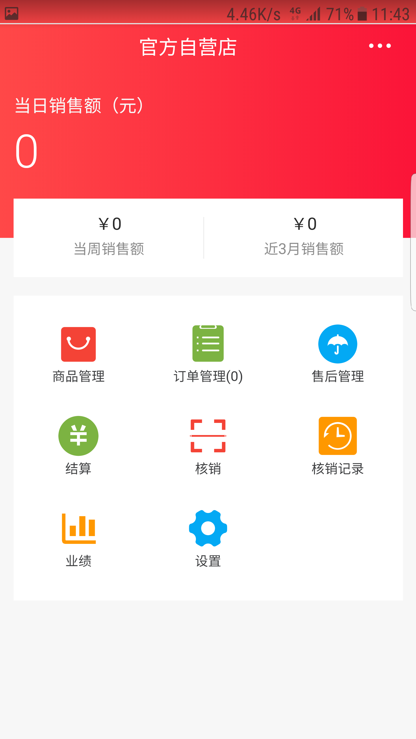 福购商家截图2