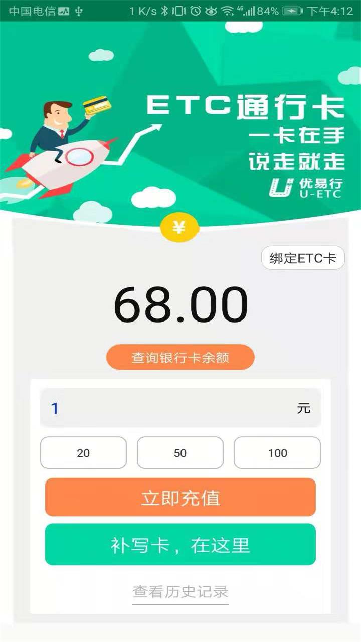 优易行v2.9.3截图3