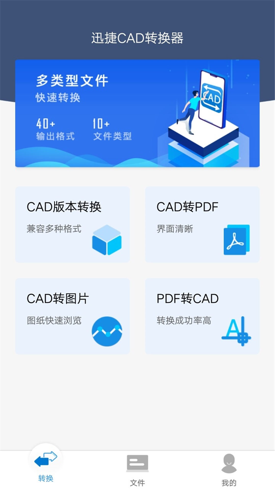 迅捷CAD转换器v1.0.0截图2