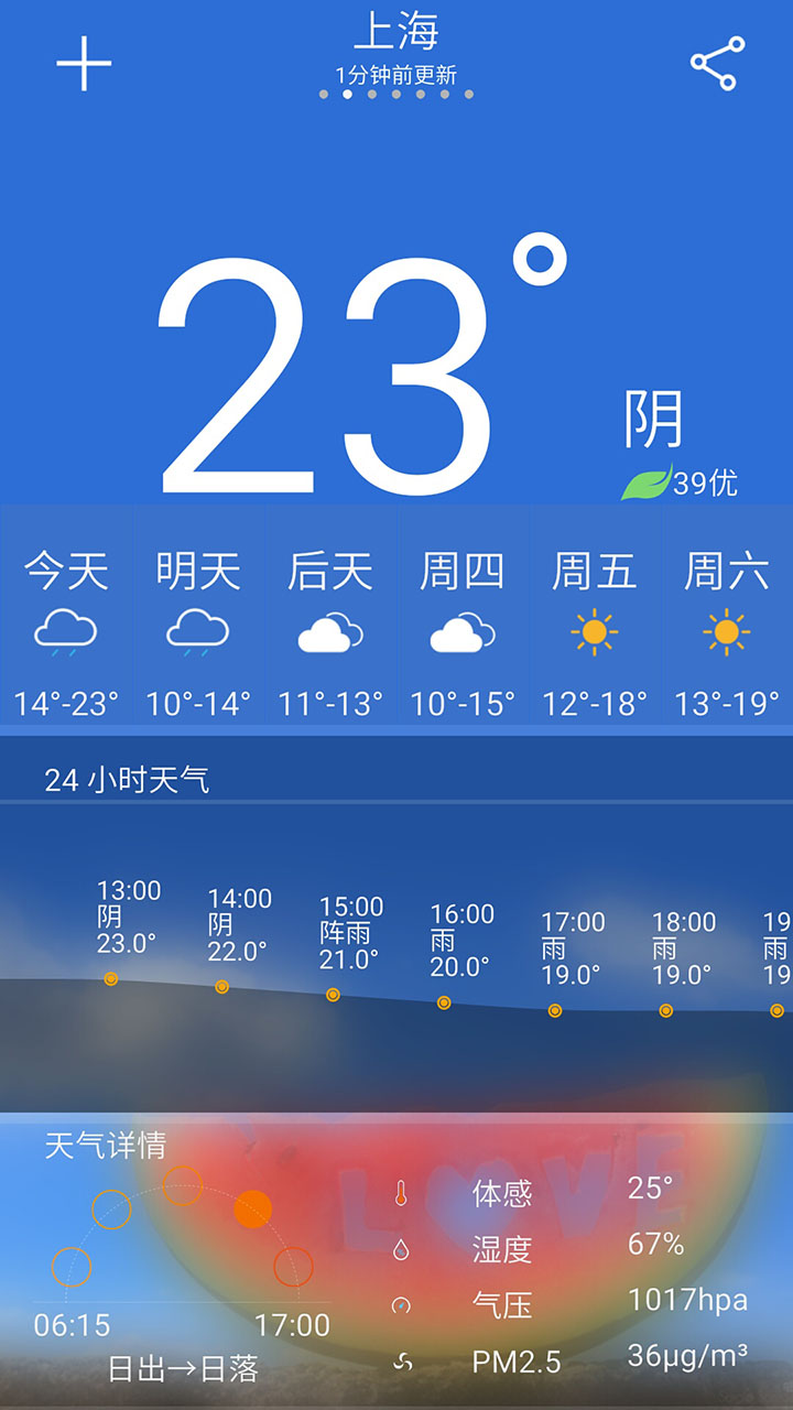 天气预报大师v2.0.7截图2