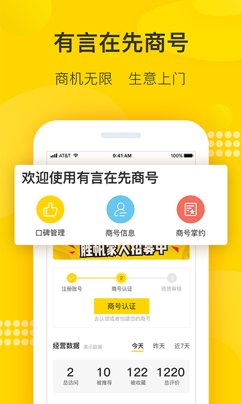 有言在先商号截图1