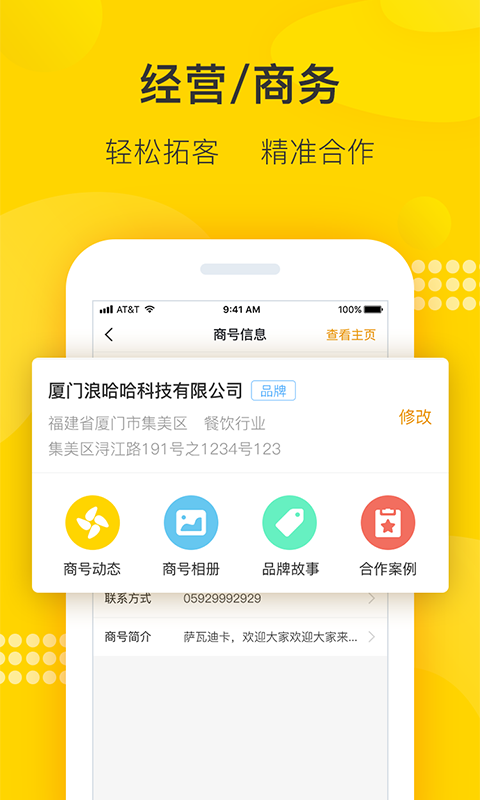 有言在先商号截图4