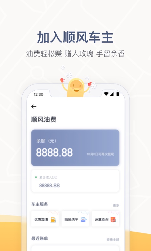 嘀嗒出行v8.1.5截图5