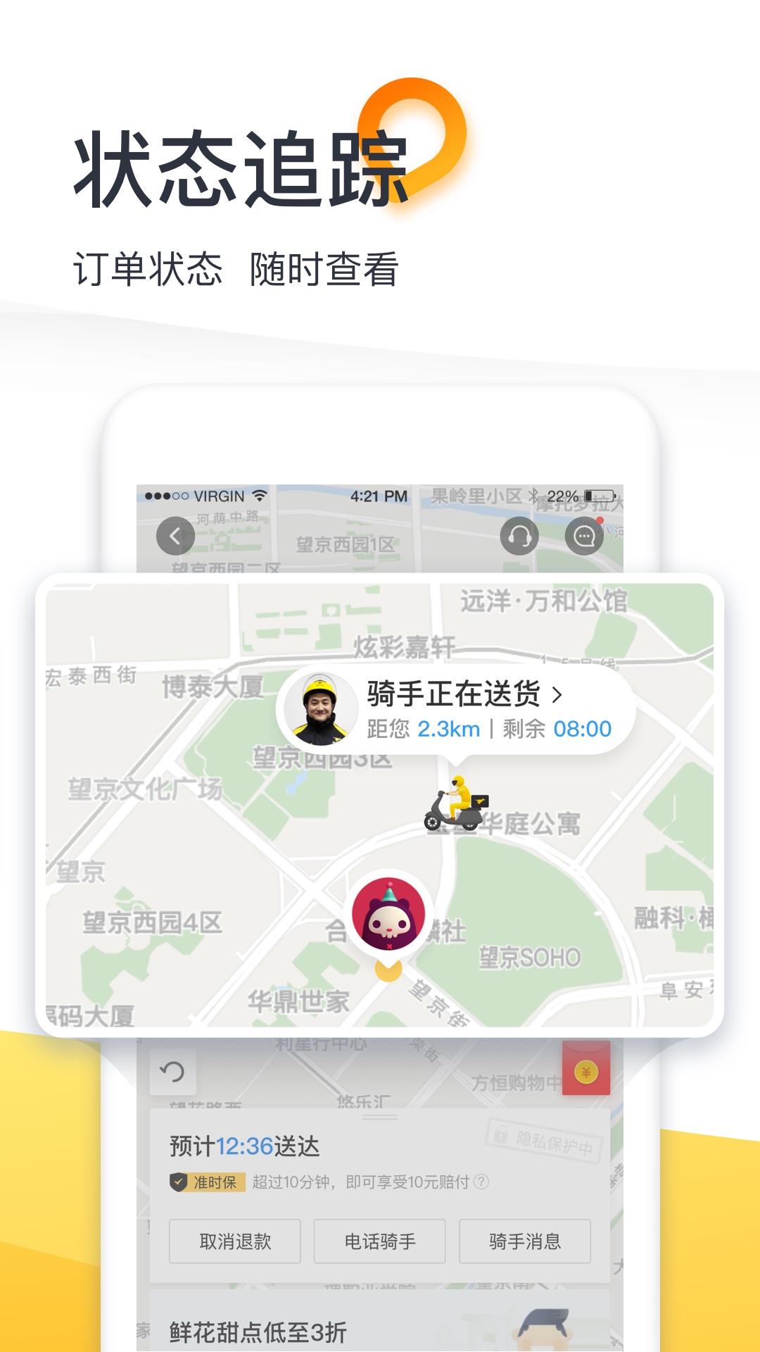 美团外卖v7.5.4截图5