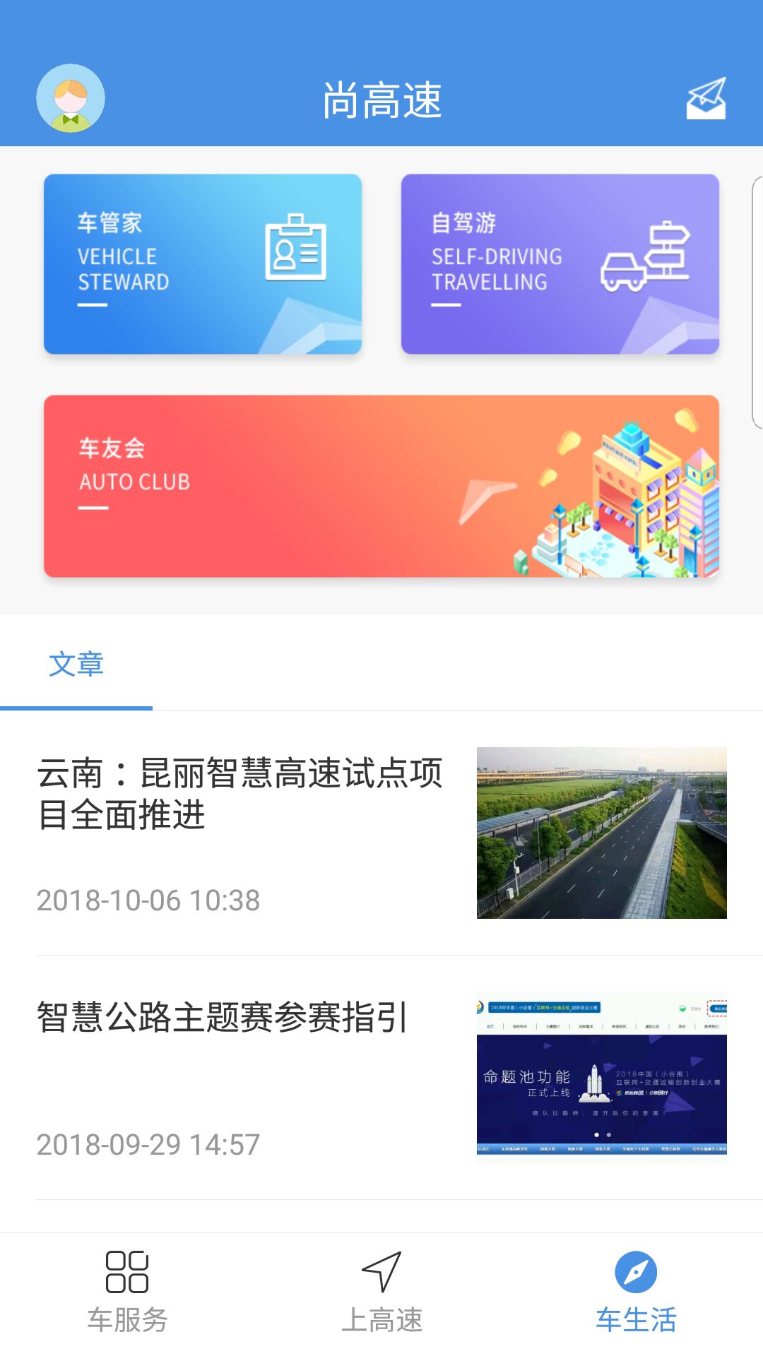 尚高速v2.0.1截图3