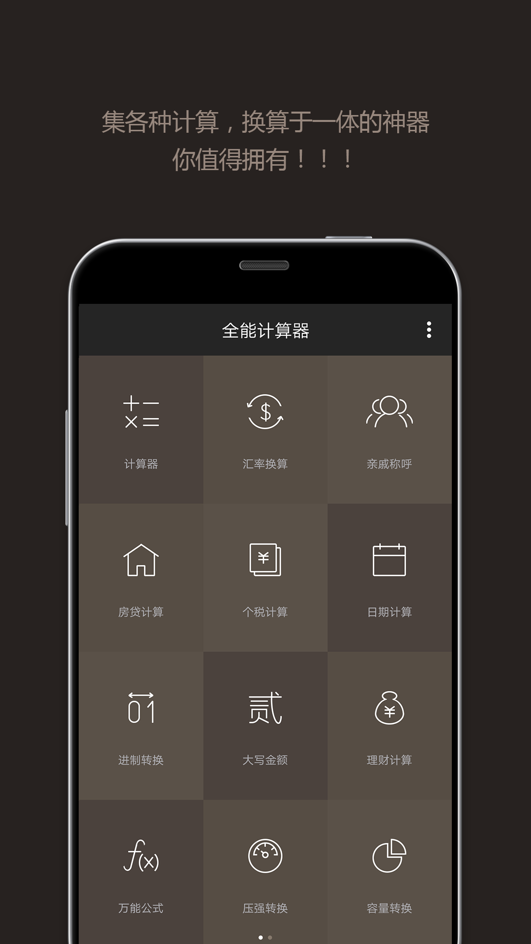 全能计算器v12.0.1截图1