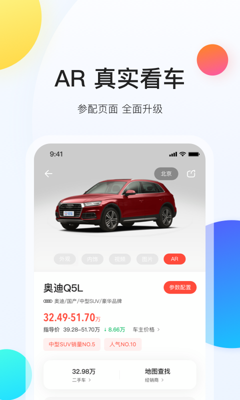 易车v10.3.1截图4