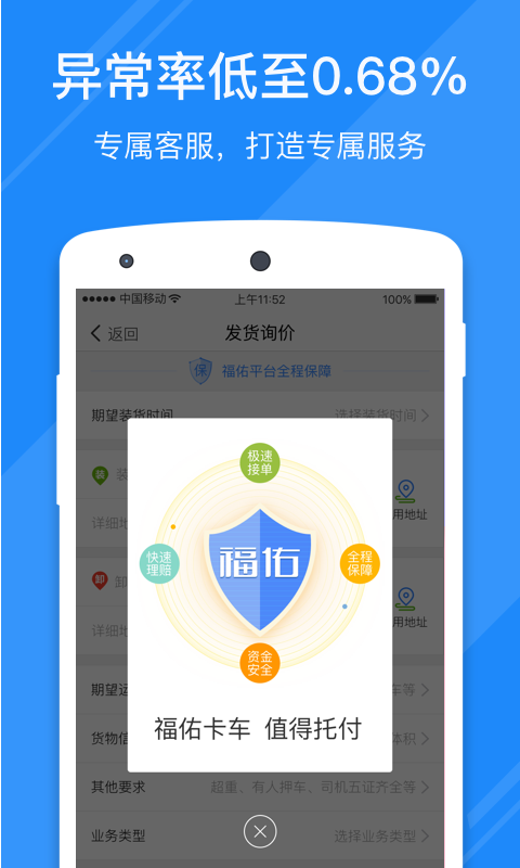 福佑卡车v2.7.1截图3