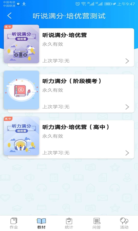 天学网教师端v2.0.2截图2