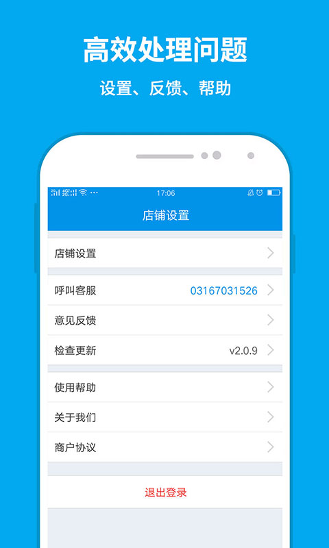 和易商家端v2.1.0截图3