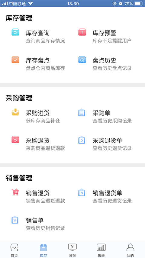 精臣进销存v1.0.1截图2