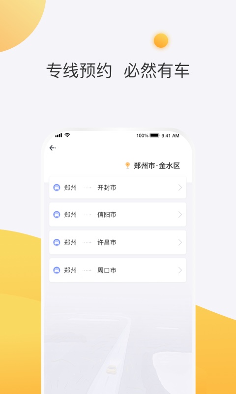 顺风车v5.0.0截图3