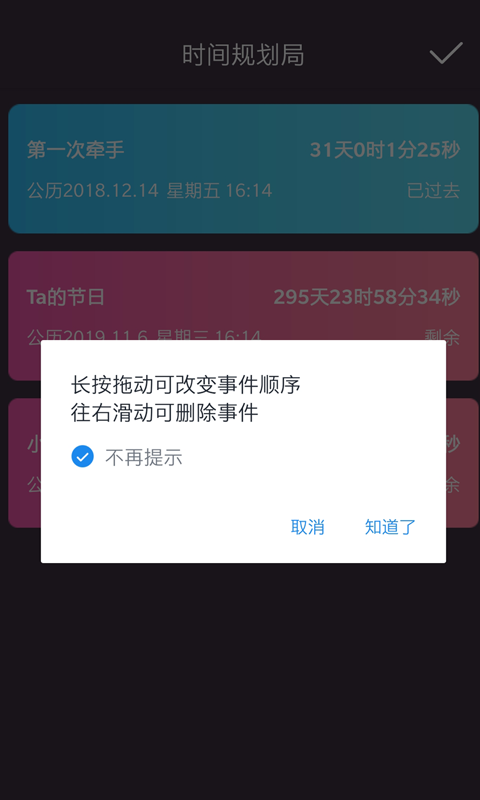 时间规划局v1.1截图3