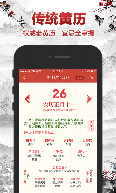 吉祥日历万年历黄历v1.6.0.06截图2