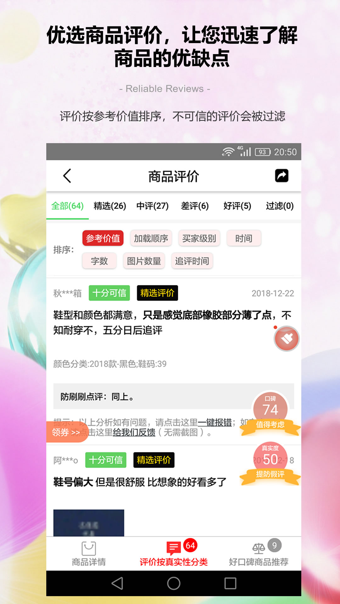 防刷刷v2.3.13截图1