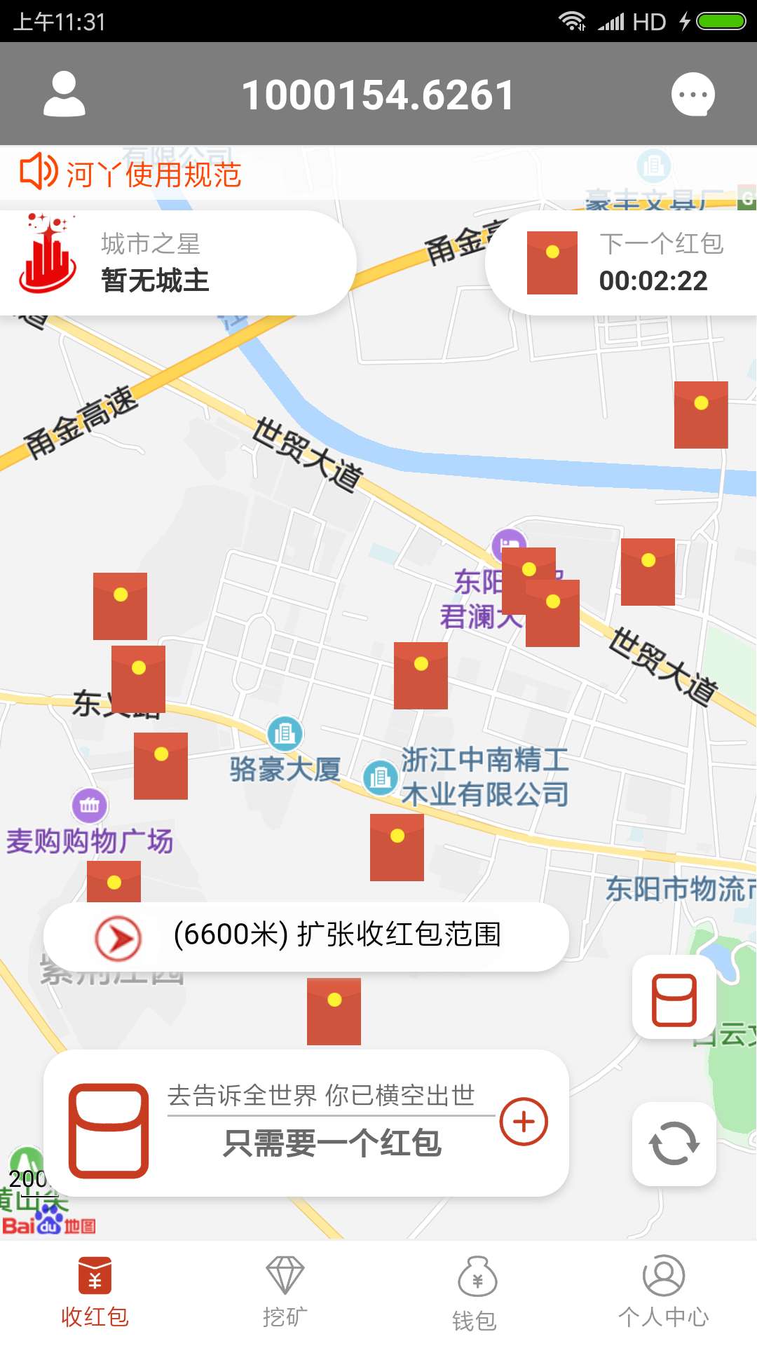 河丫挖宝软件截图1