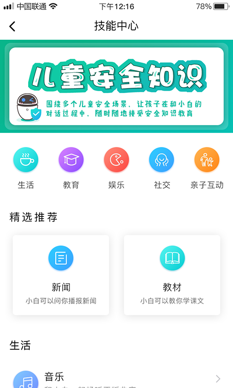 公子小白截图2