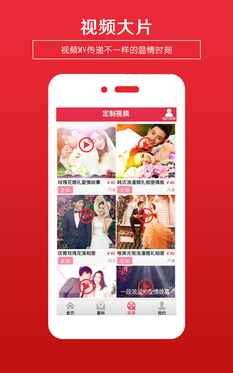 婚礼请柬v2.1截图4