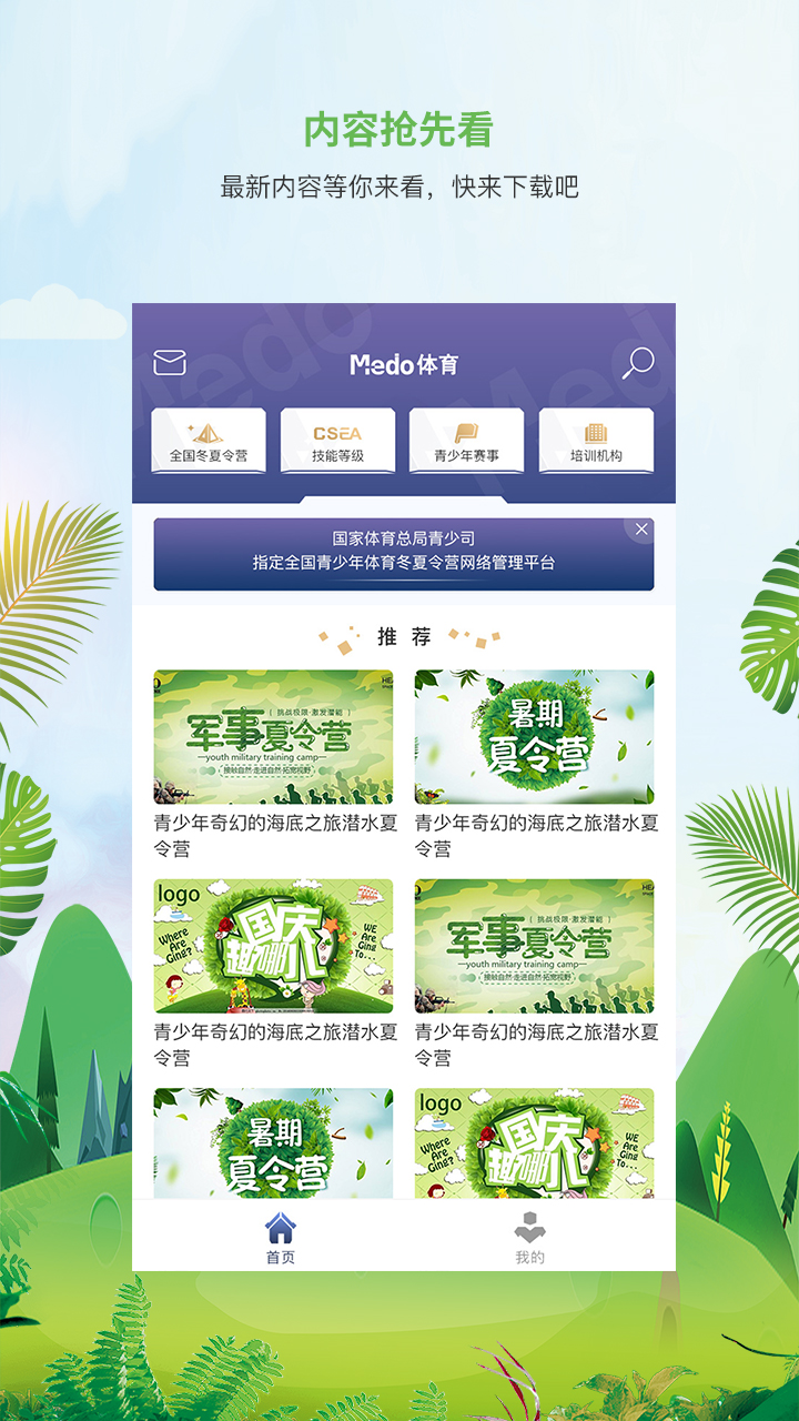 MEDO体育v1.4.0截图1