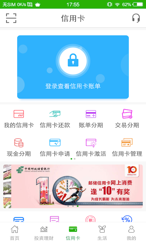 邮储银行v4.0.7截图3