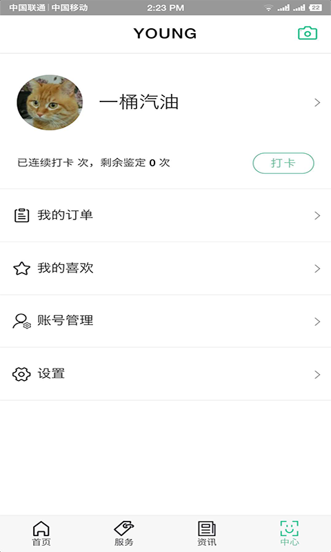 Youngv1.0.9截图4